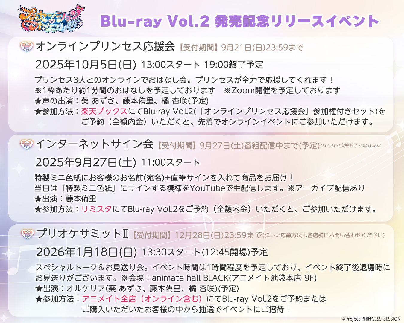 Blu-ray Vol.2発売記念リリースイベント