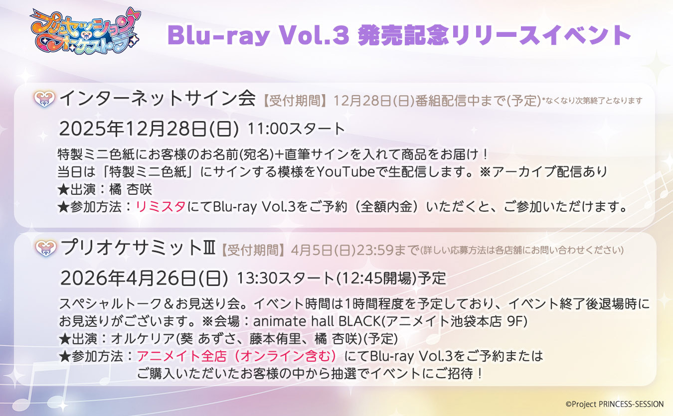 Blu-ray Vol.3発売記念リリースイベント