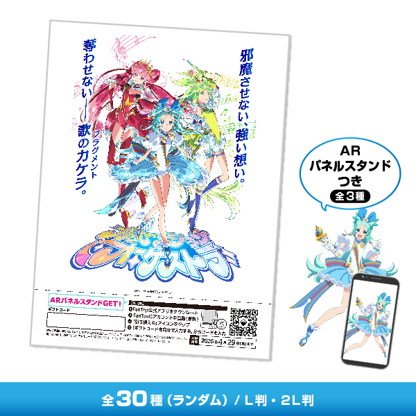 「プリンセッション・オーケストラ」イラストブロマイド