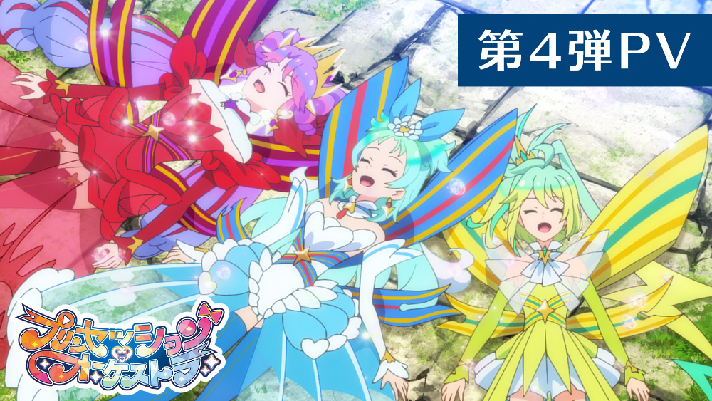 第4弾PV