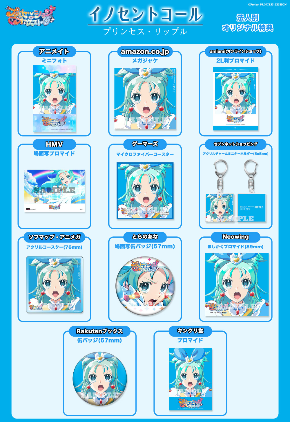 イノセントコール