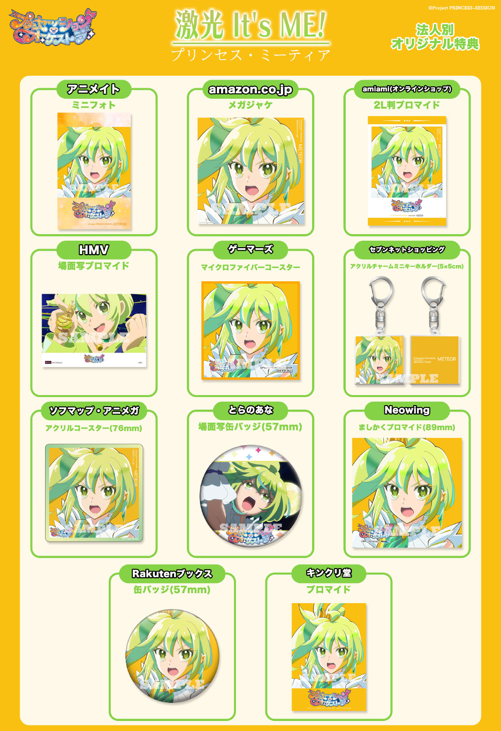 激光 It's ME!