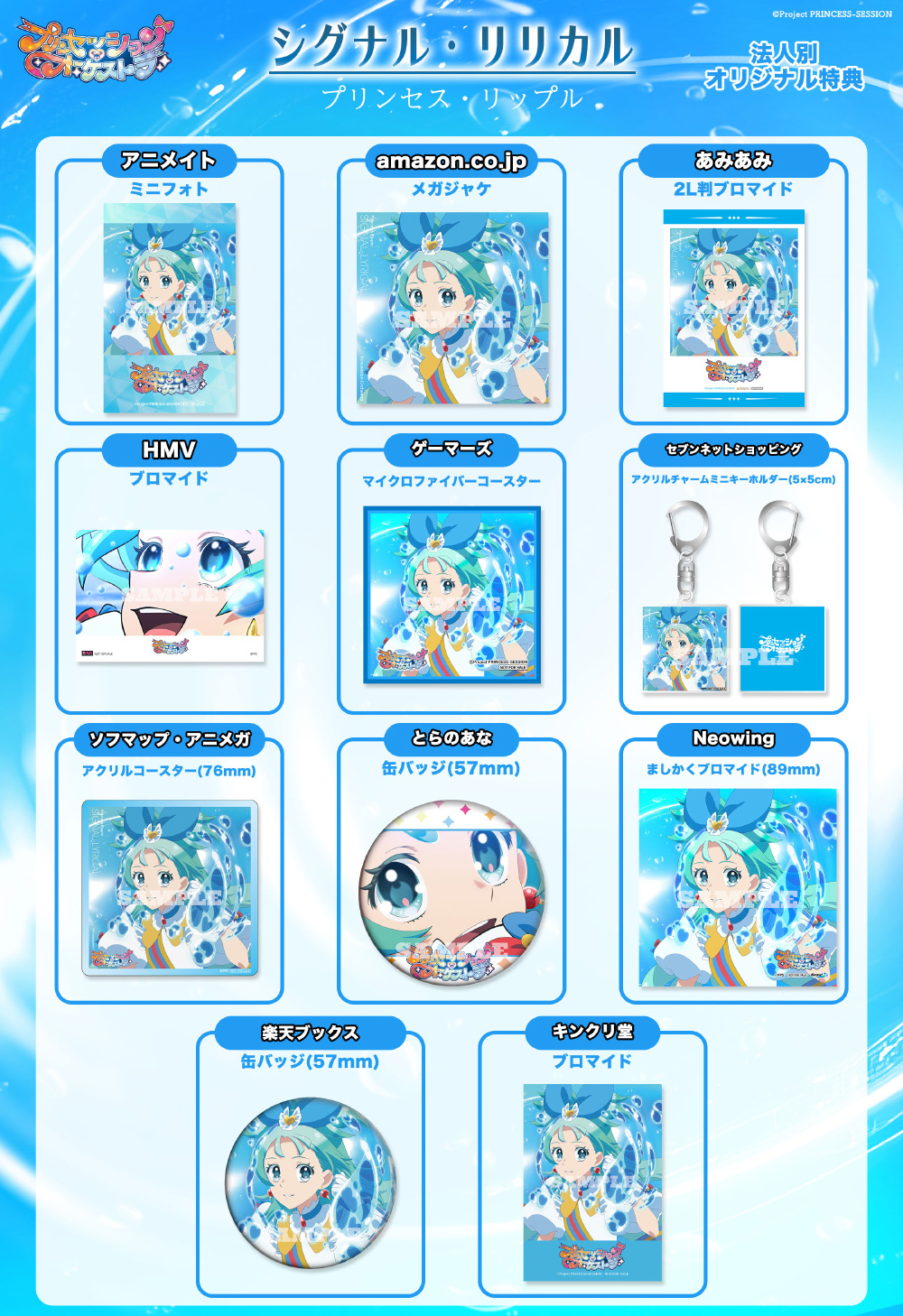 シグナル・リリカル