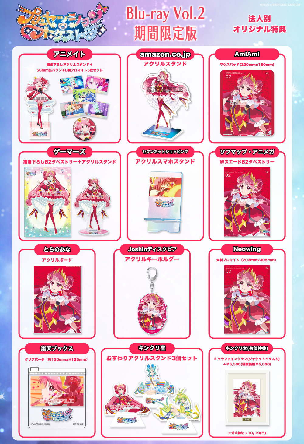 プリンセッション・オーケストラBlu-ray Vol.2【期間限定版】